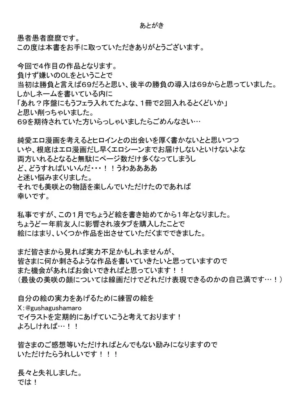 負けず嫌いな隣人×OL いちゃLOVE SEXする話 Page.48