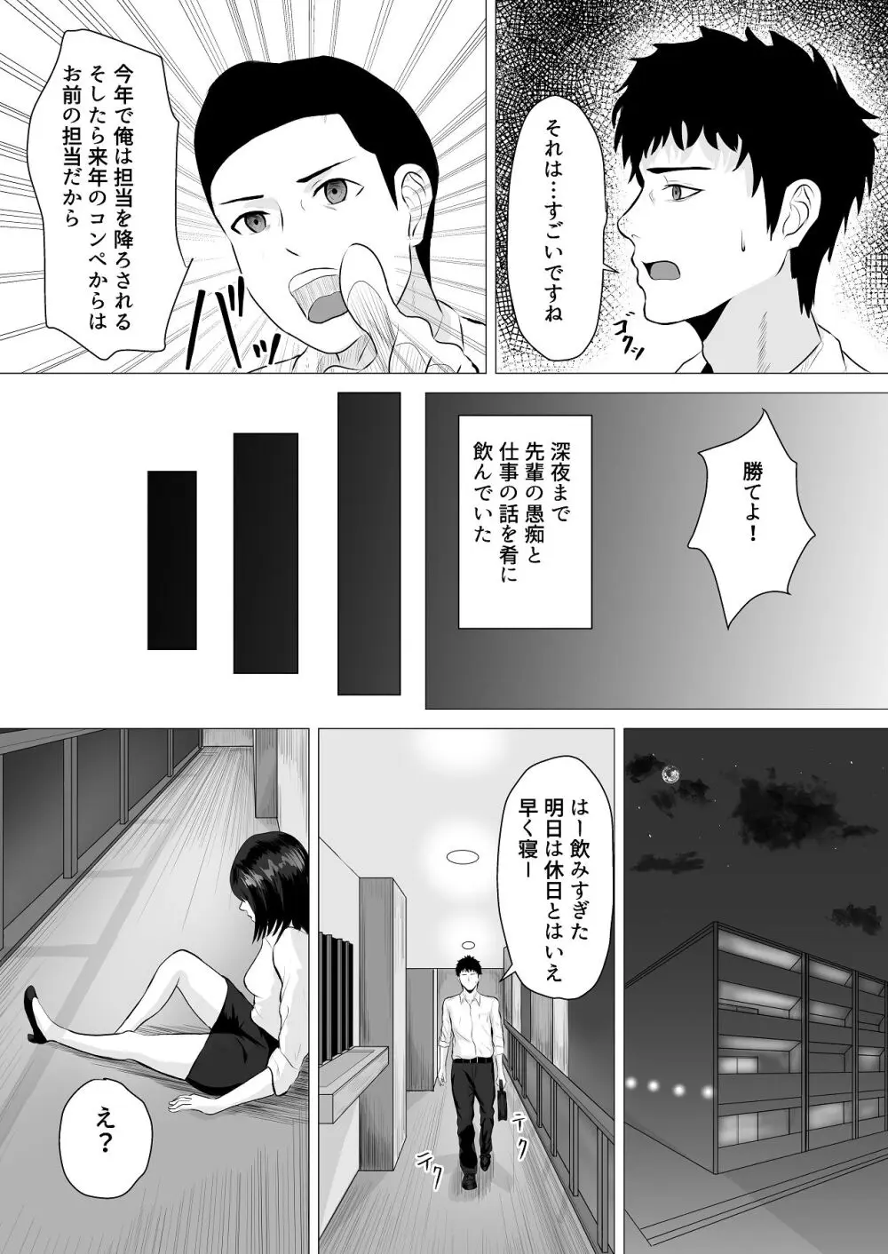 負けず嫌いな隣人×OL いちゃLOVE SEXする話 Page.9