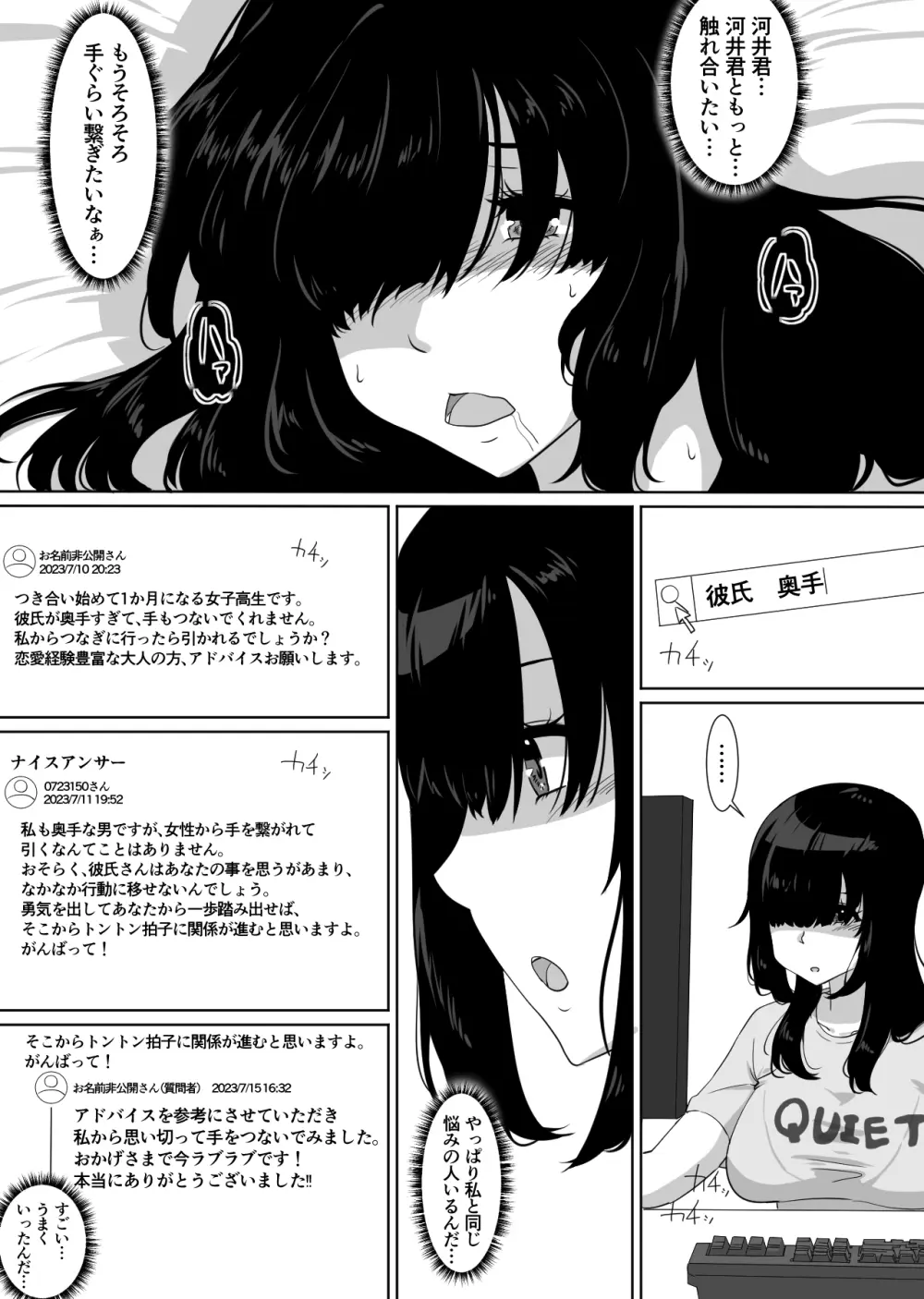 彼女とセフレとセフレとセフレ Page.12