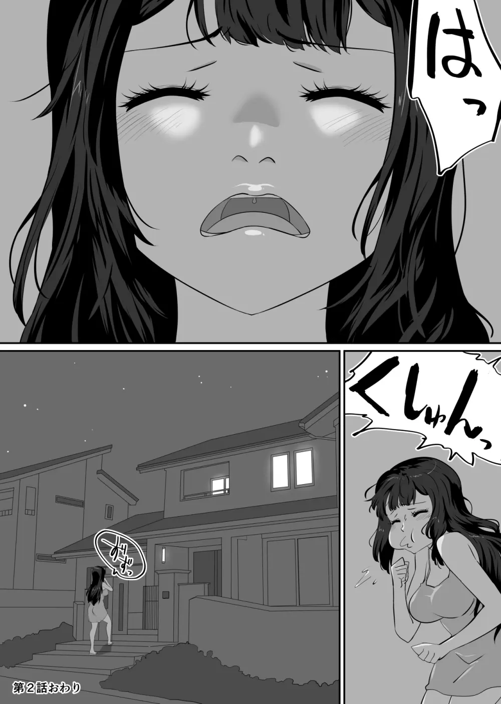 彼女とセフレとセフレとセフレ Page.132