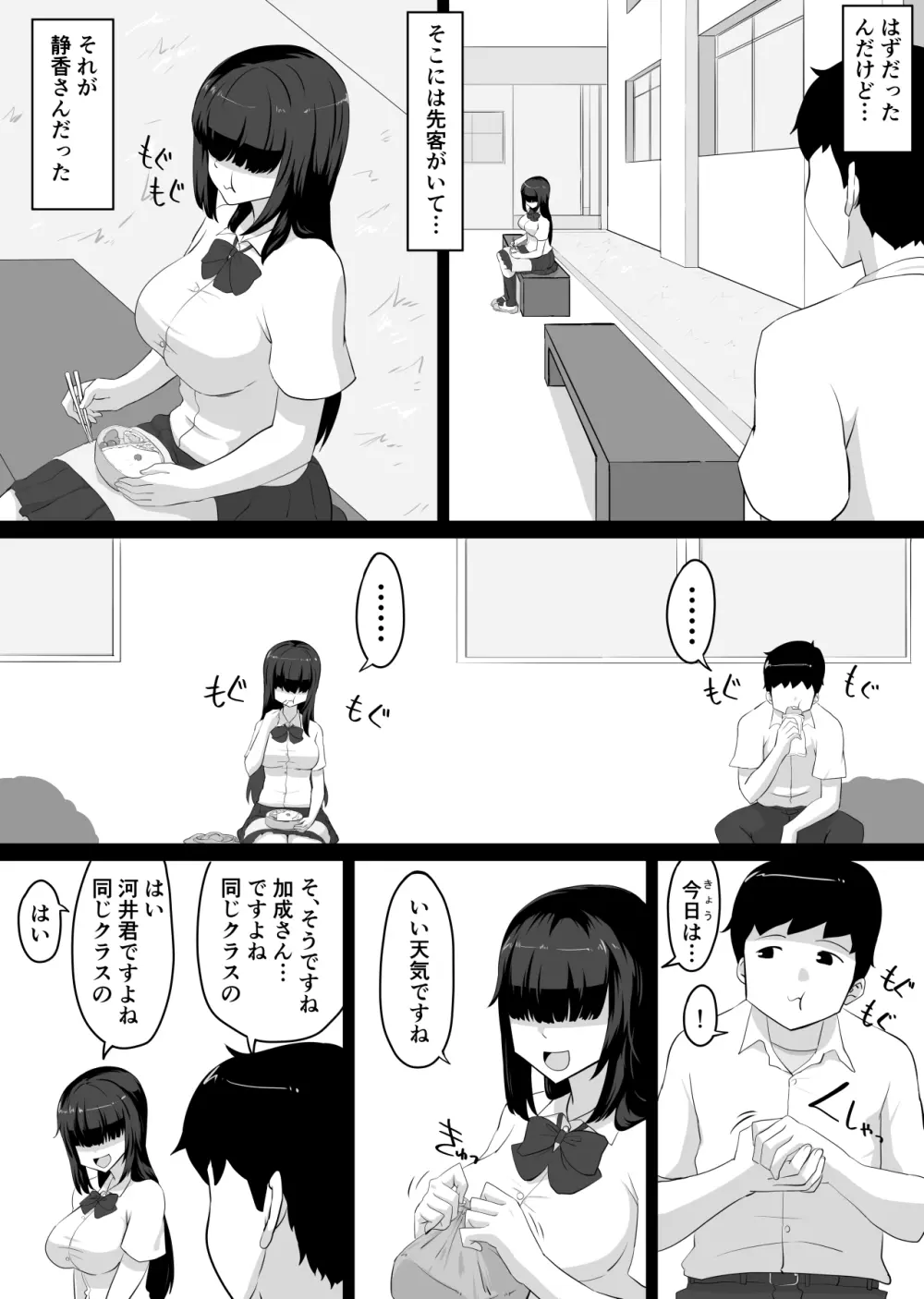 彼女とセフレとセフレとセフレ Page.137