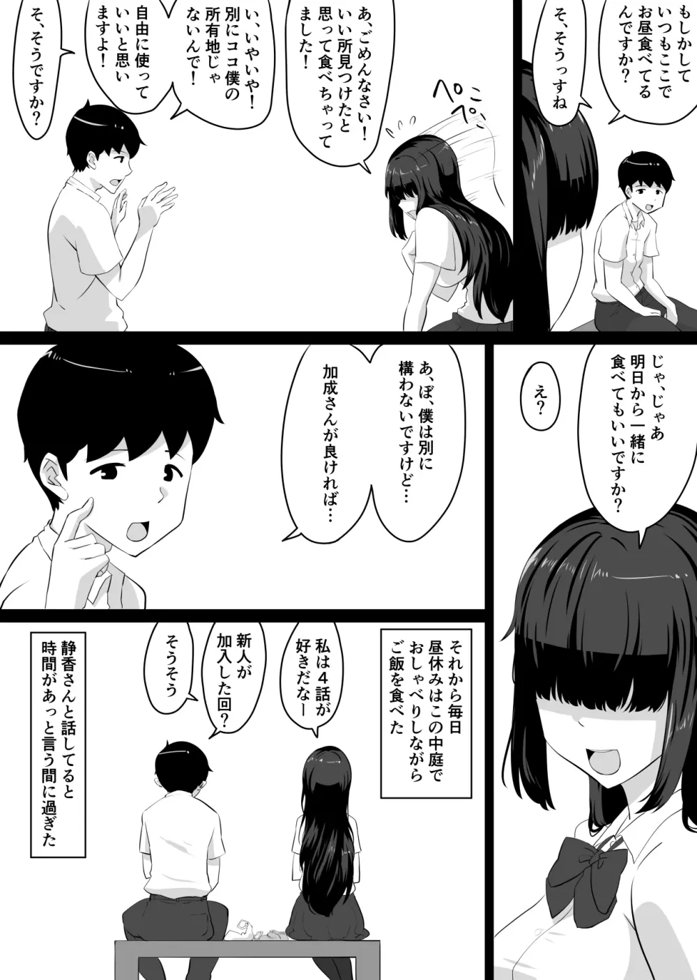 彼女とセフレとセフレとセフレ Page.138