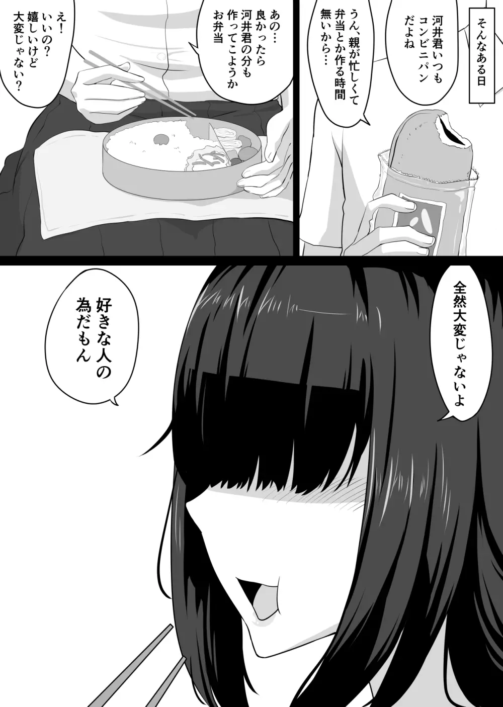 彼女とセフレとセフレとセフレ Page.139
