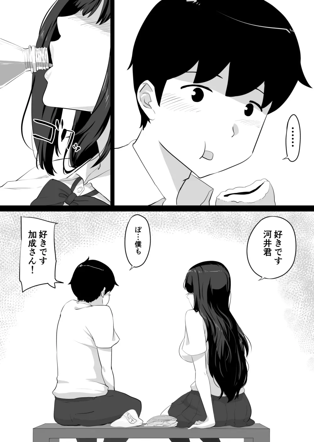 彼女とセフレとセフレとセフレ Page.140