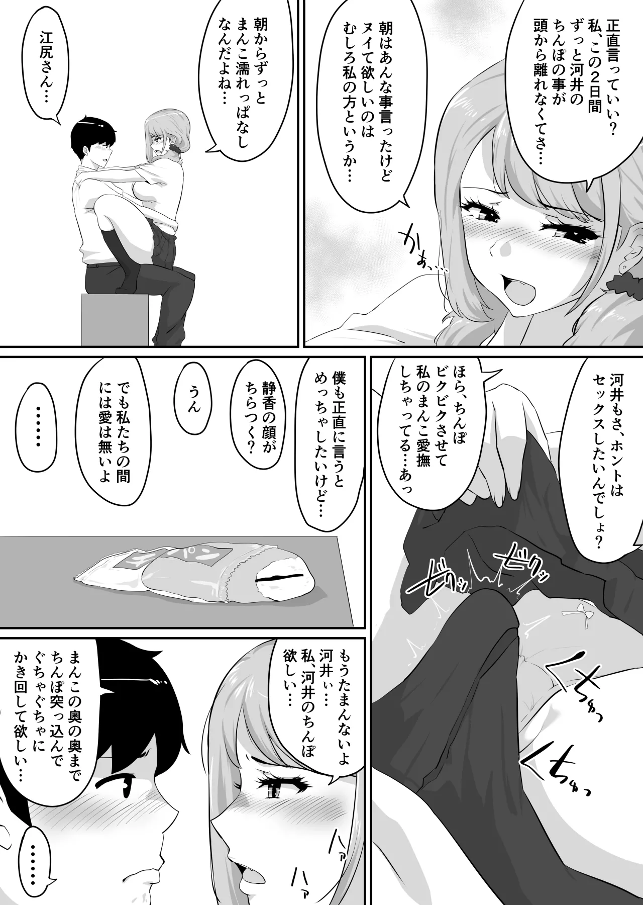 彼女とセフレとセフレとセフレ Page.144