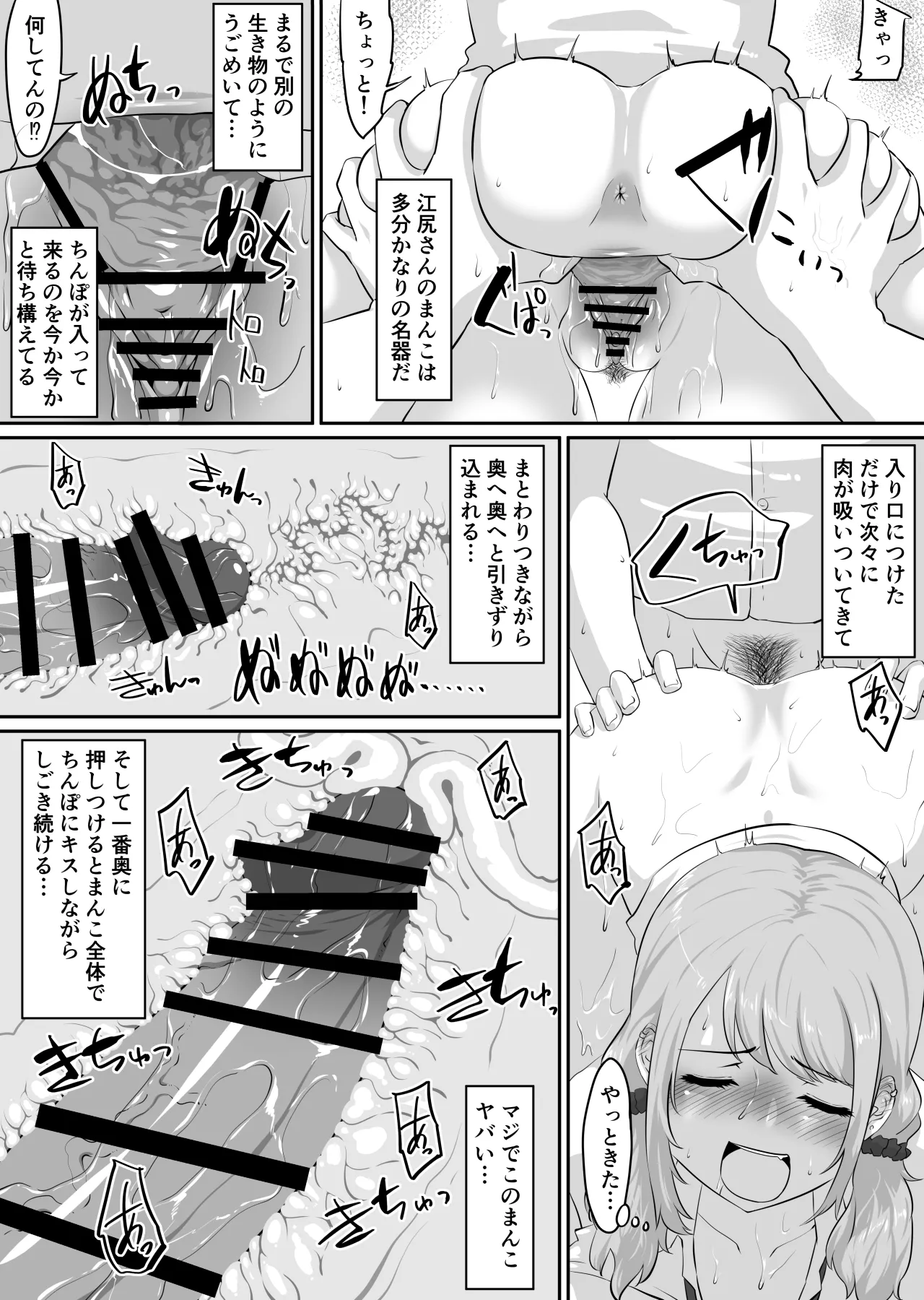 彼女とセフレとセフレとセフレ Page.156