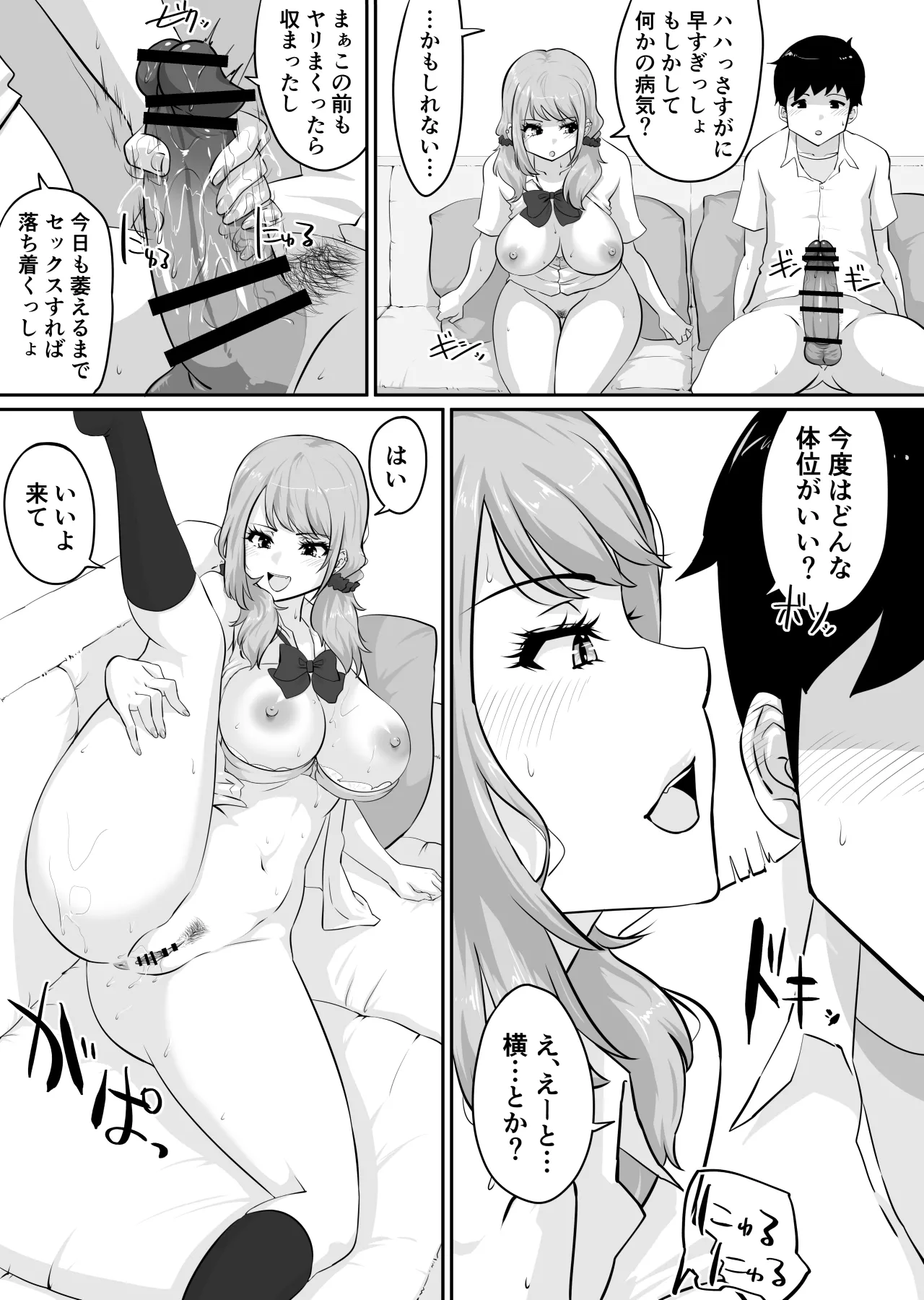 彼女とセフレとセフレとセフレ Page.161