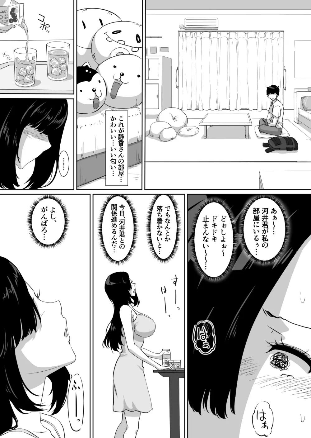 彼女とセフレとセフレとセフレ Page.18