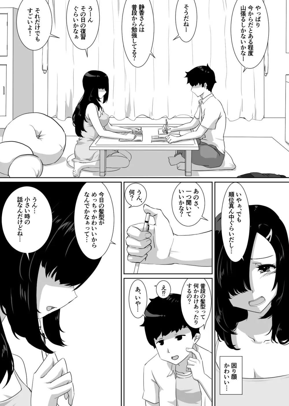 彼女とセフレとセフレとセフレ Page.19