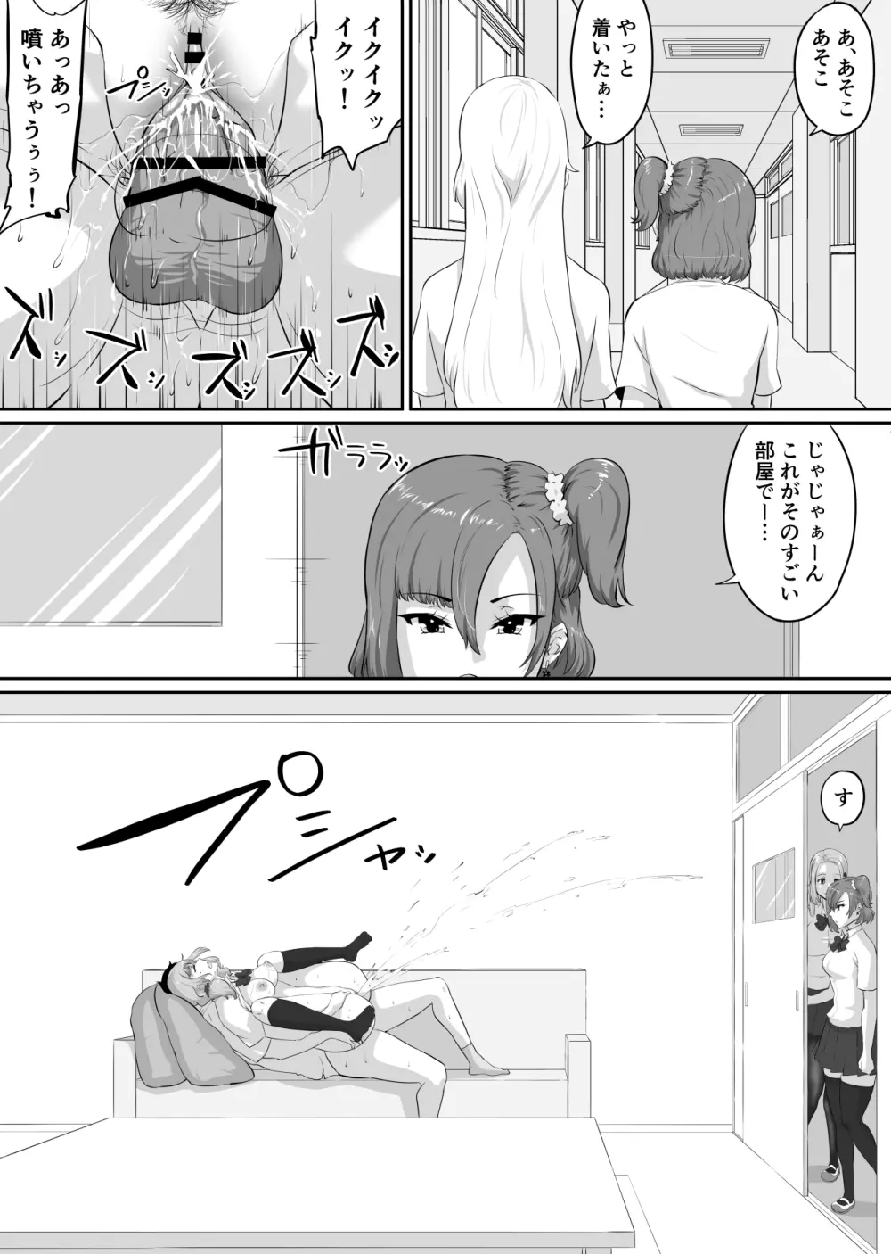 彼女とセフレとセフレとセフレ Page.193