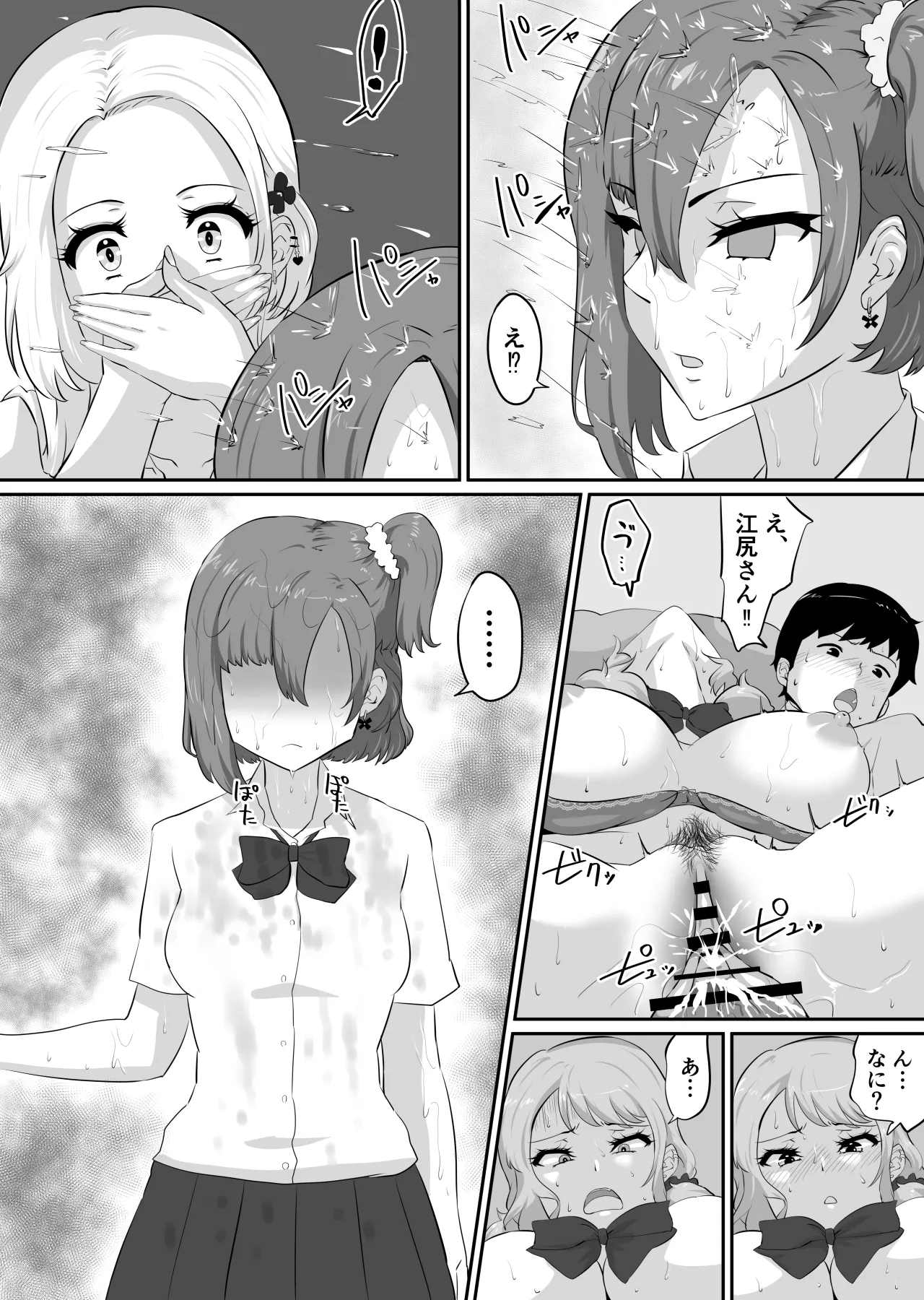 彼女とセフレとセフレとセフレ Page.194