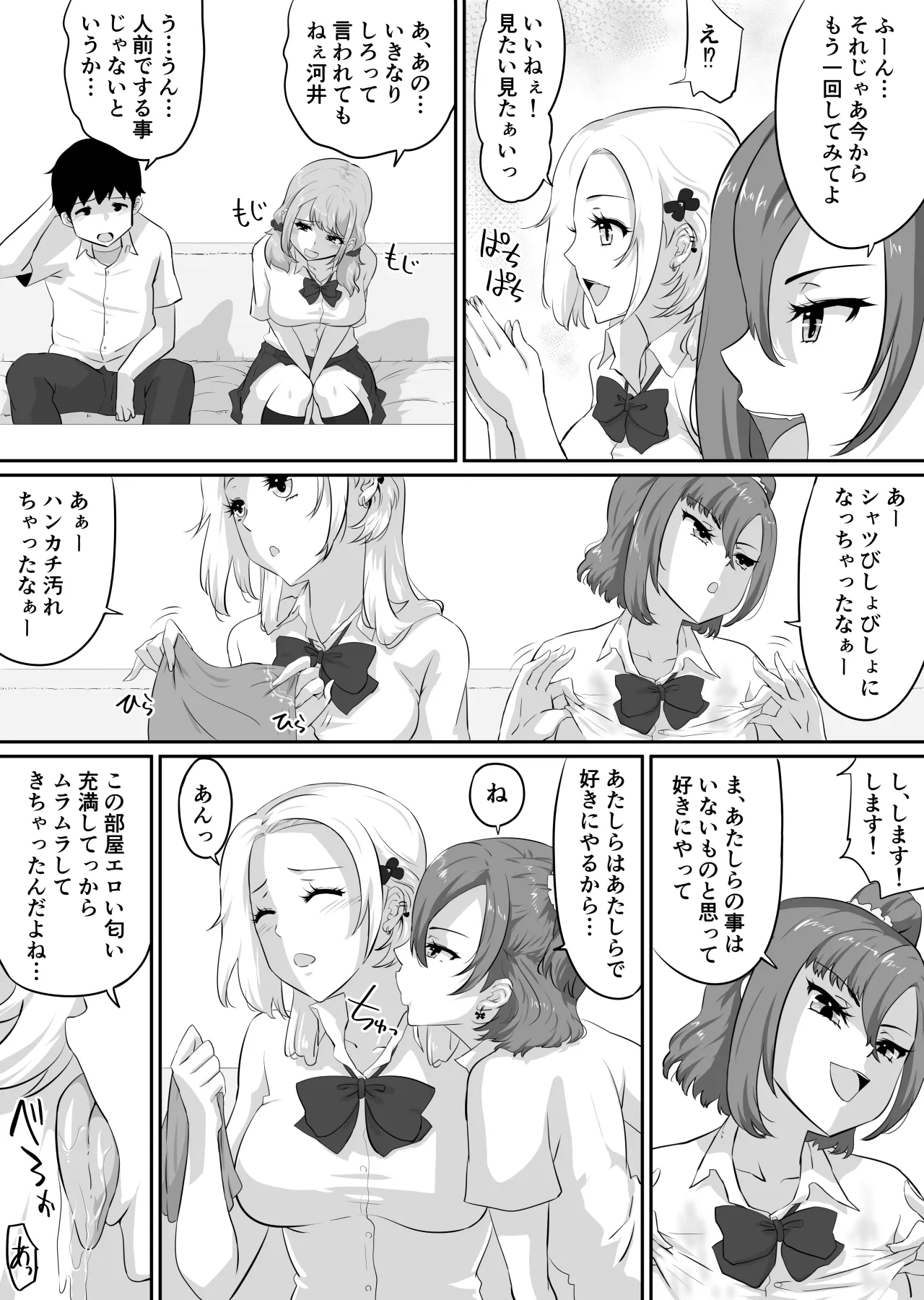 彼女とセフレとセフレとセフレ Page.196