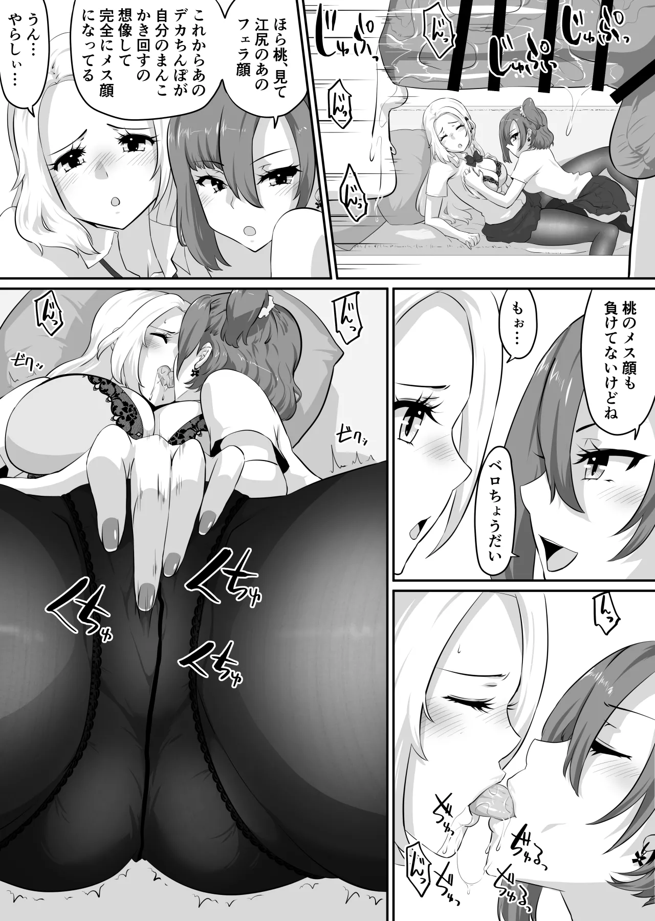 彼女とセフレとセフレとセフレ Page.198