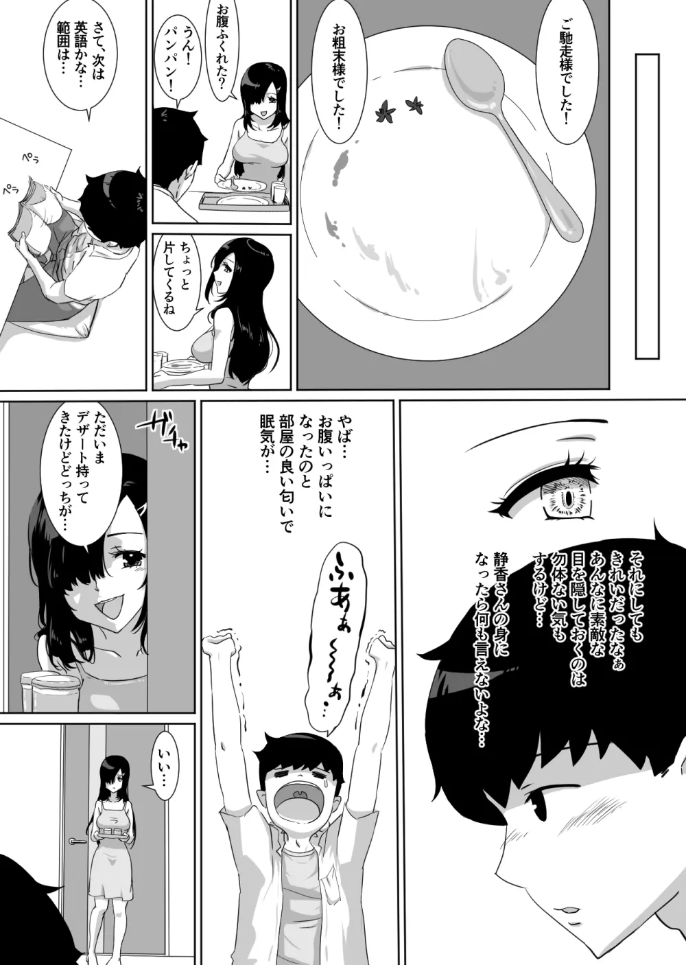 彼女とセフレとセフレとセフレ Page.22