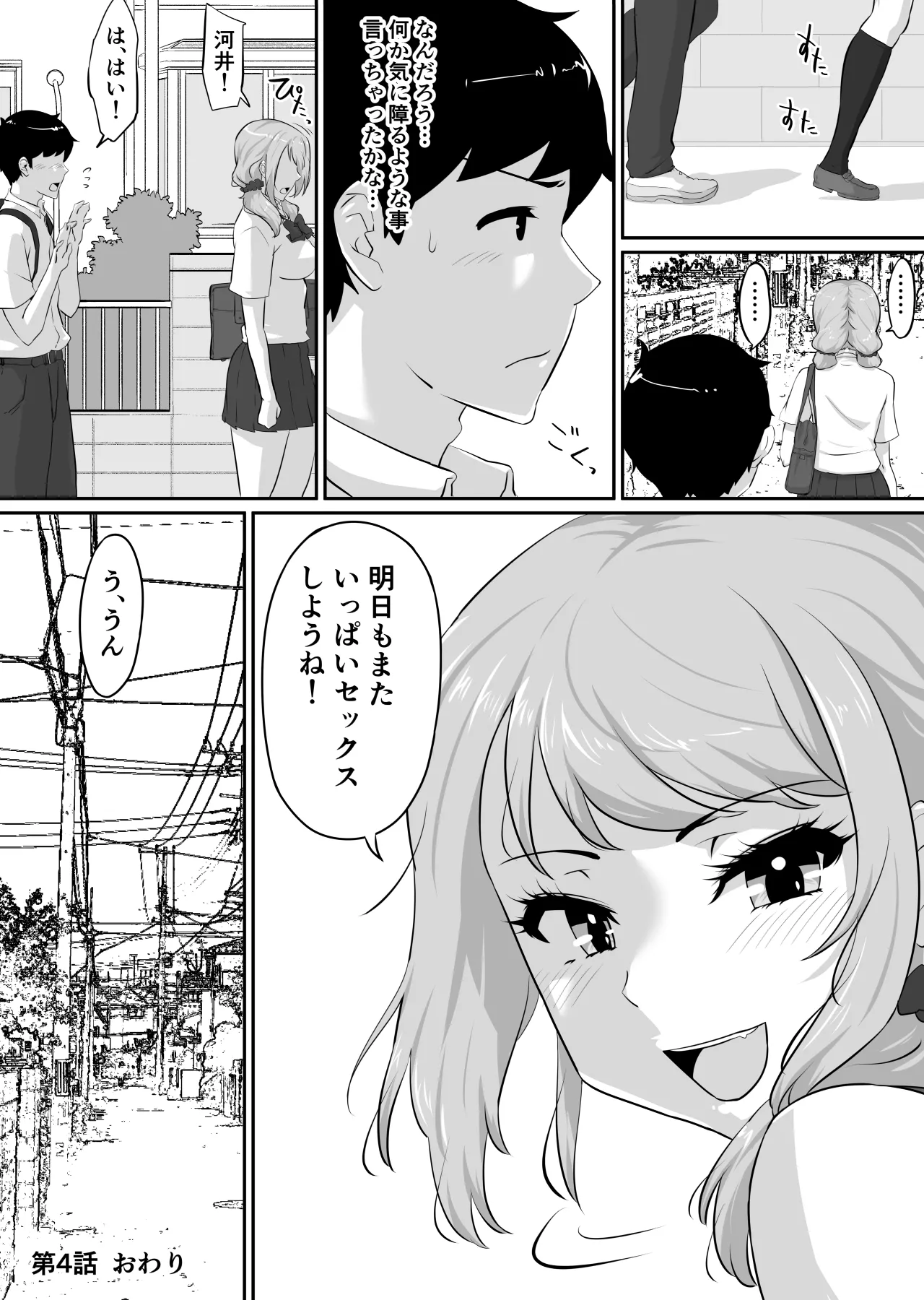 彼女とセフレとセフレとセフレ Page.246