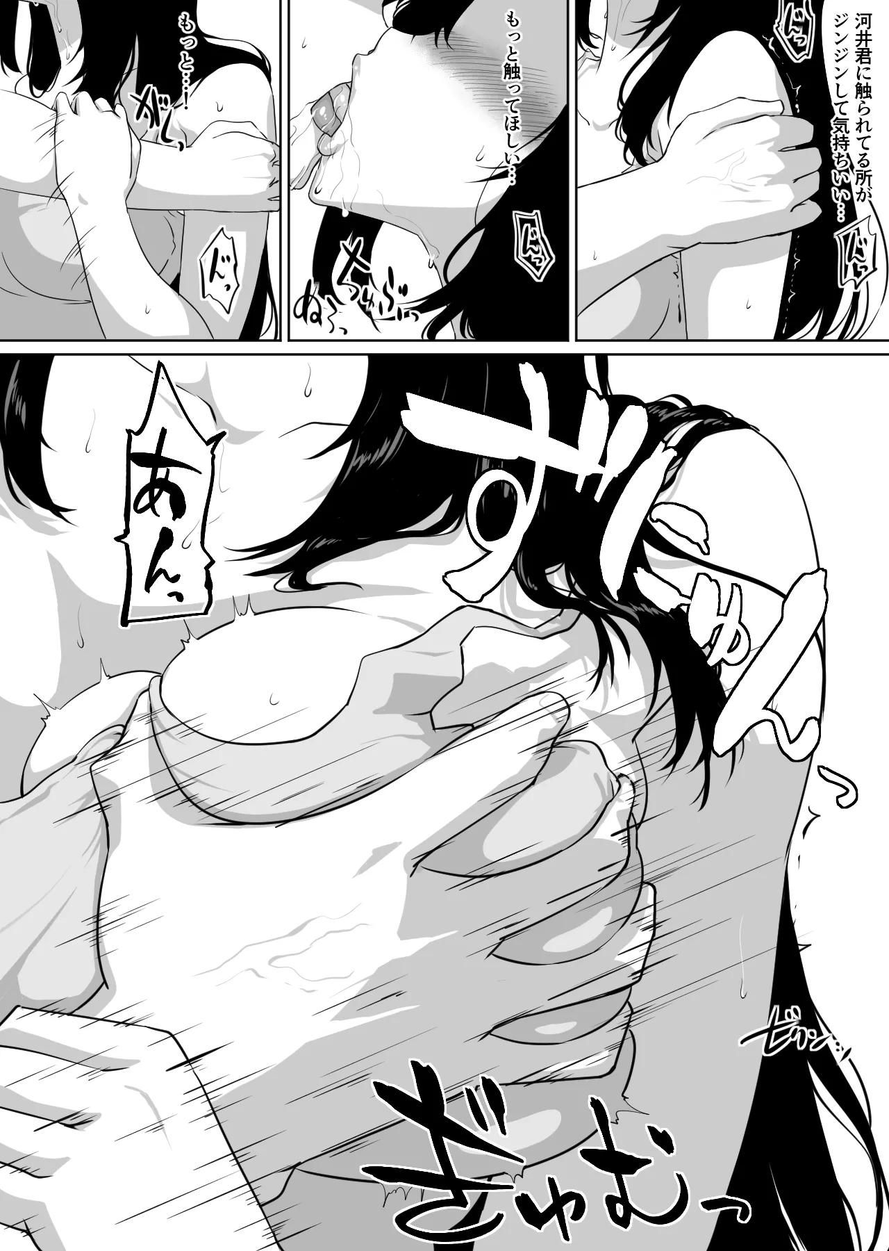 彼女とセフレとセフレとセフレ Page.30