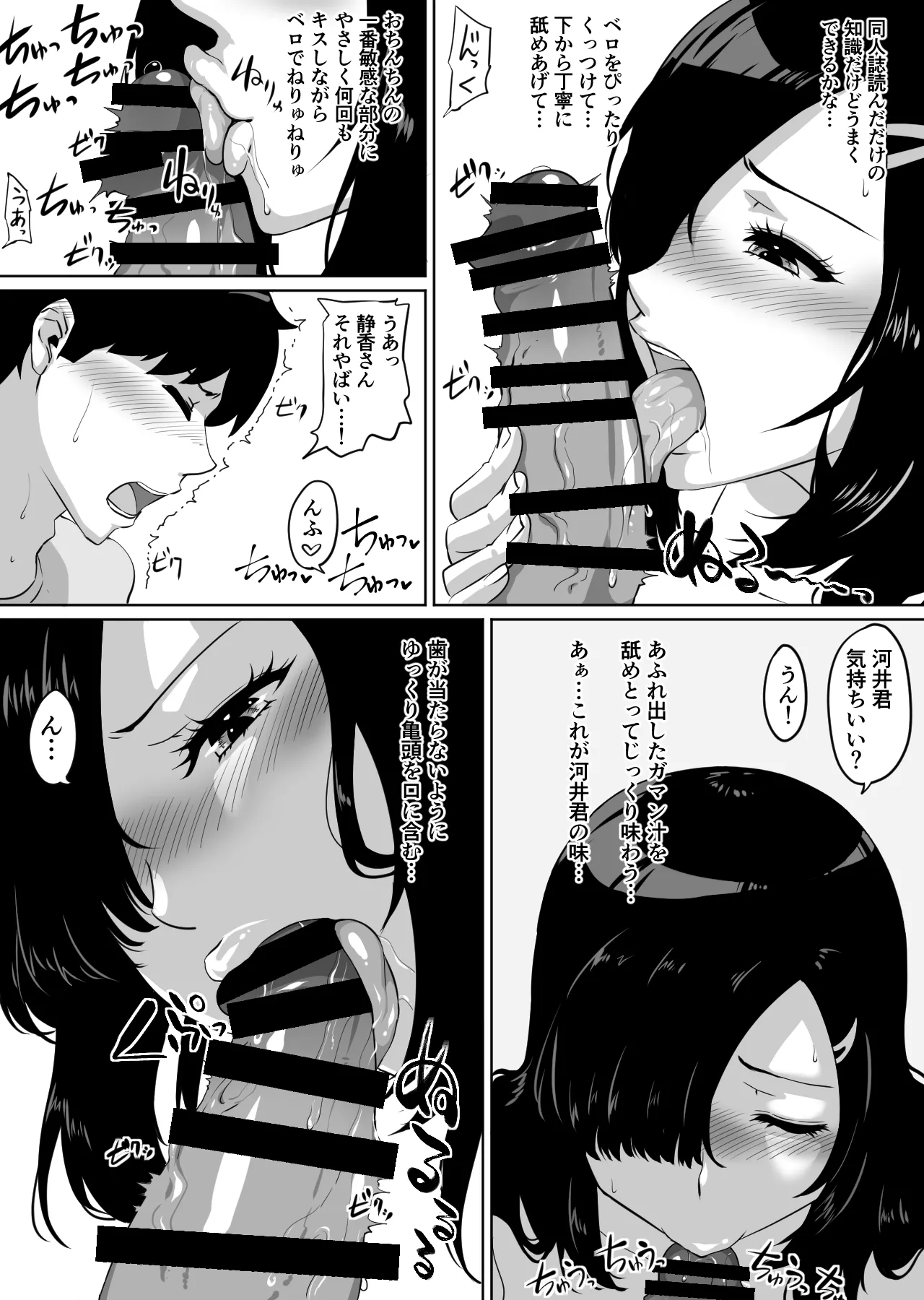 彼女とセフレとセフレとセフレ Page.39