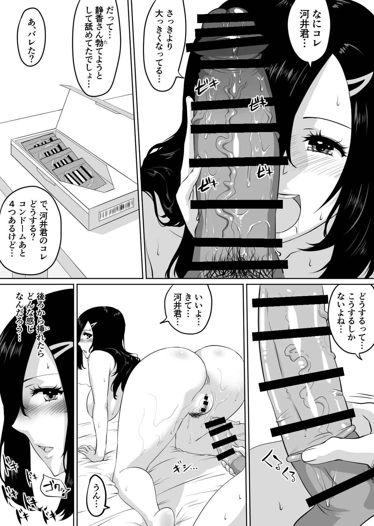 彼女とセフレとセフレとセフレ Page.50