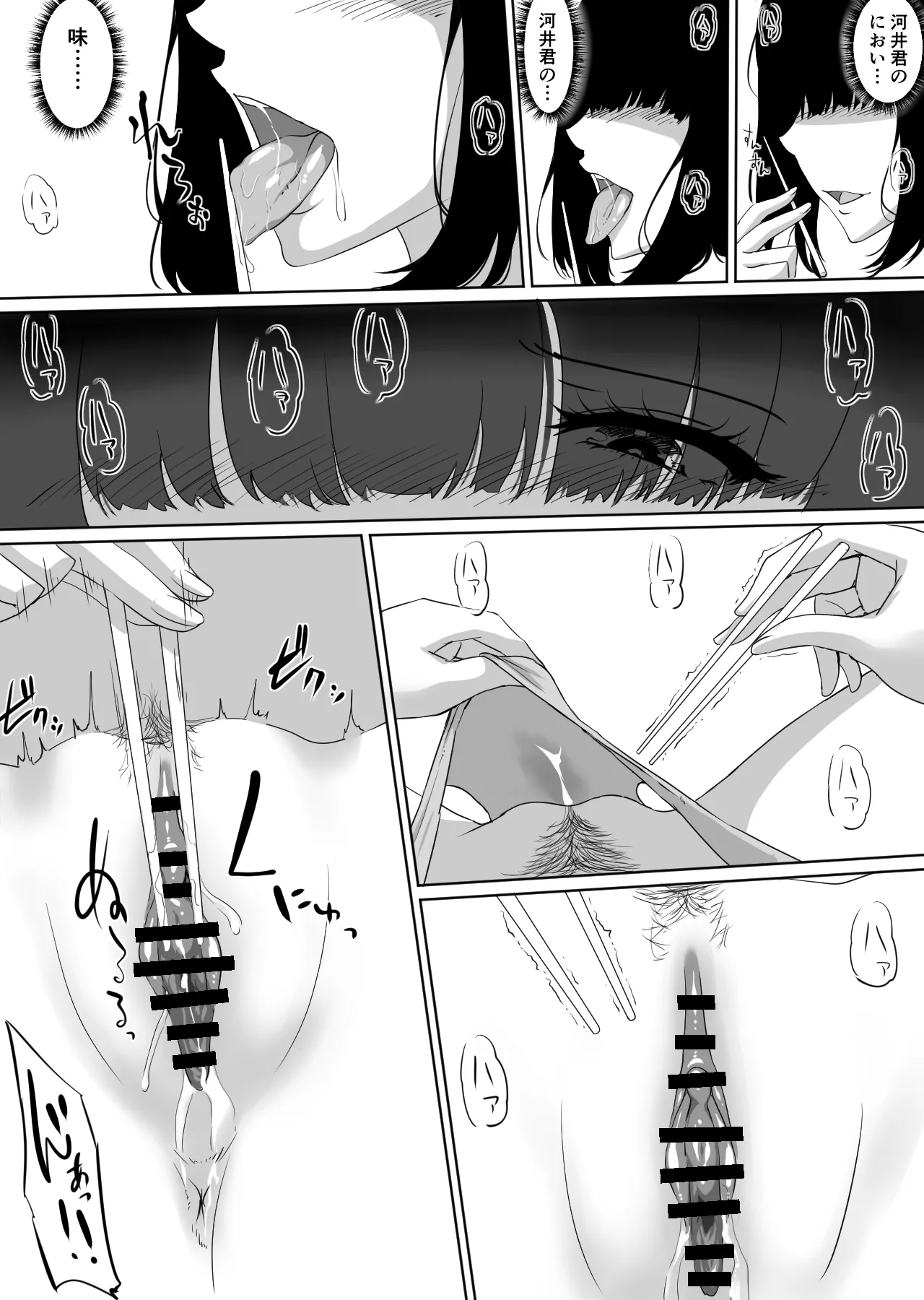 彼女とセフレとセフレとセフレ Page.7