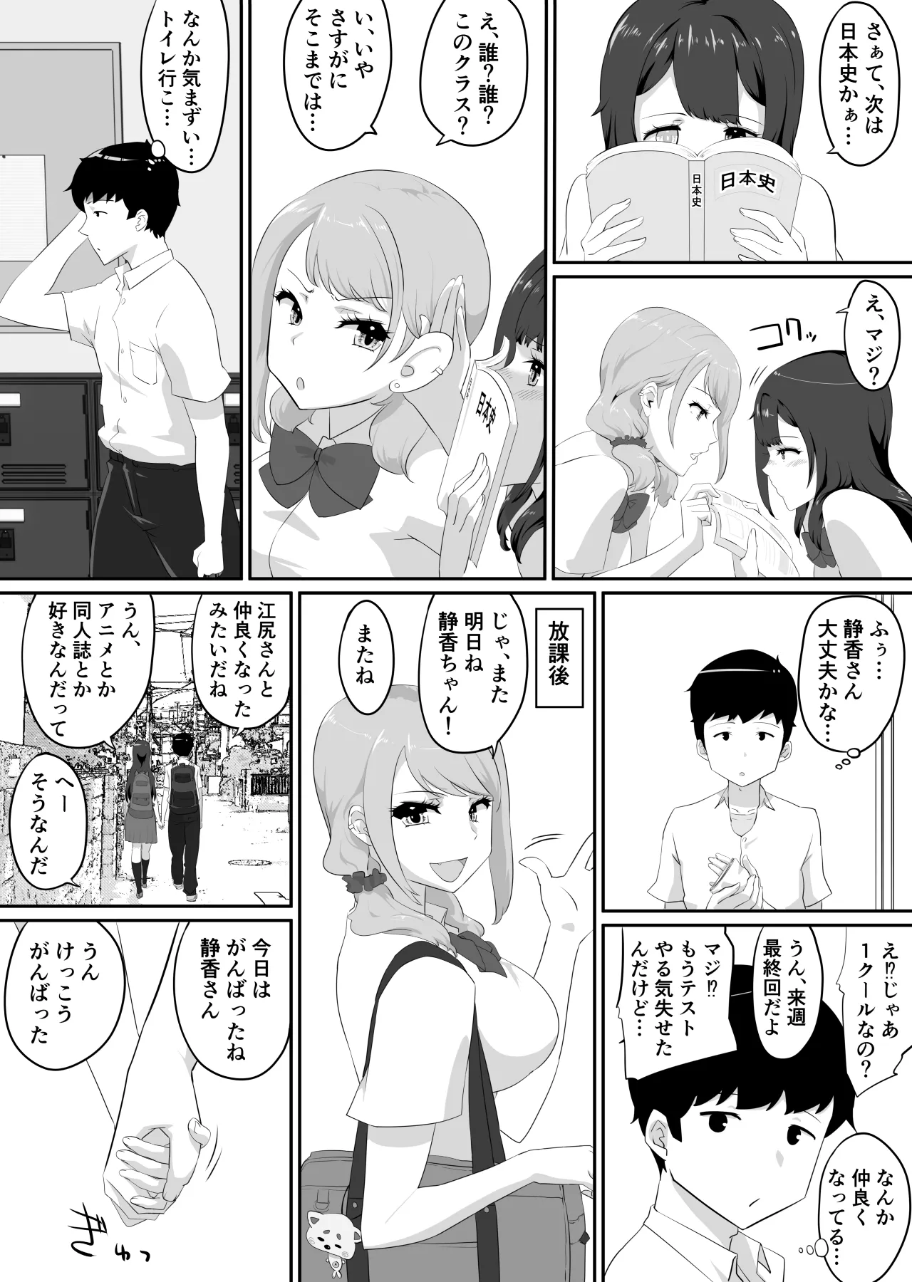 彼女とセフレとセフレとセフレ Page.71