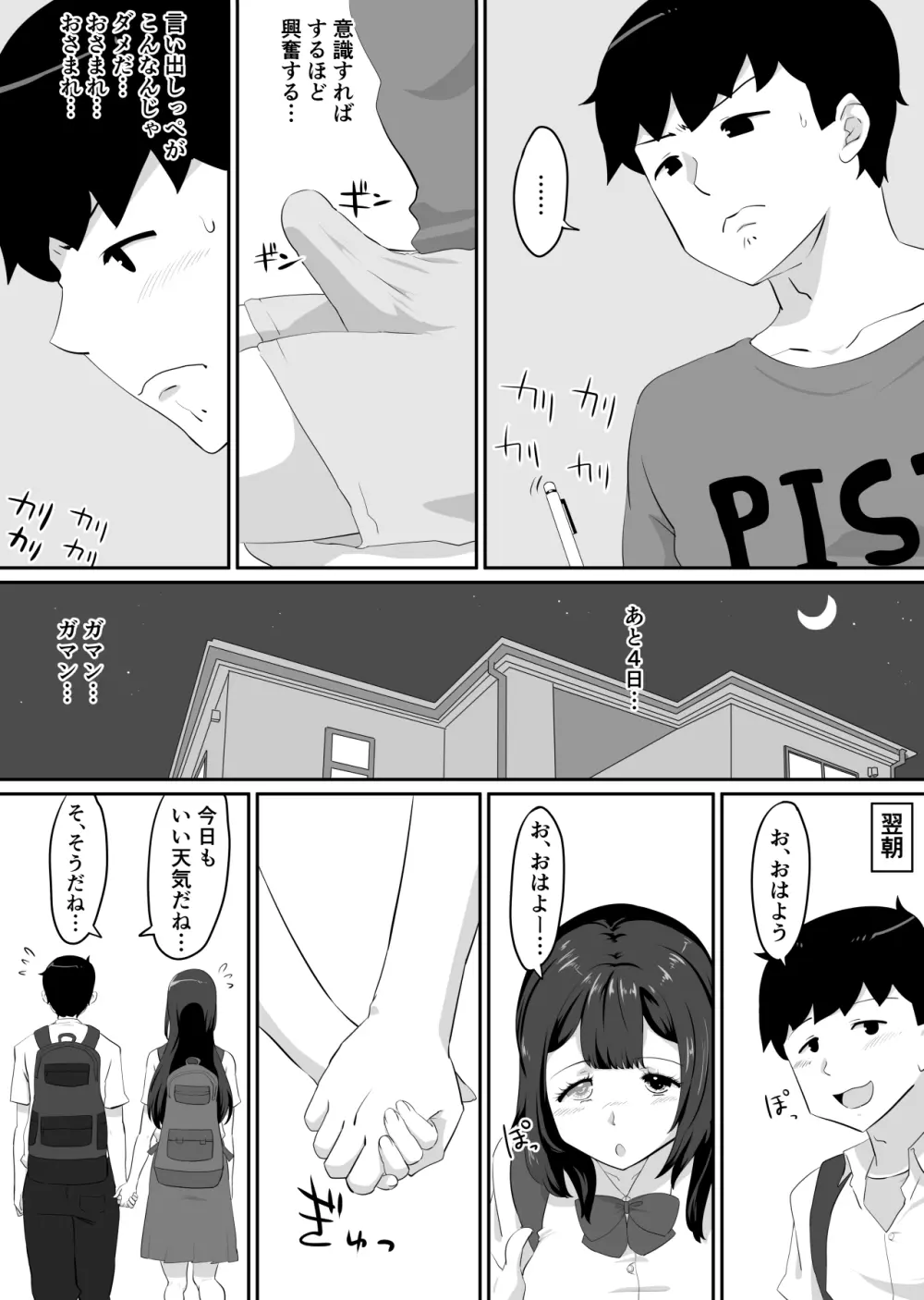 彼女とセフレとセフレとセフレ Page.74