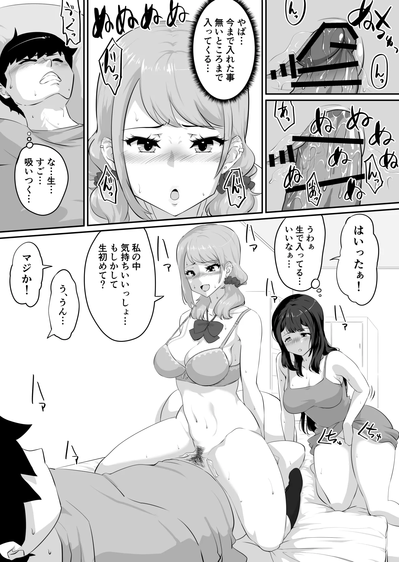 彼女とセフレとセフレとセフレ Page.93