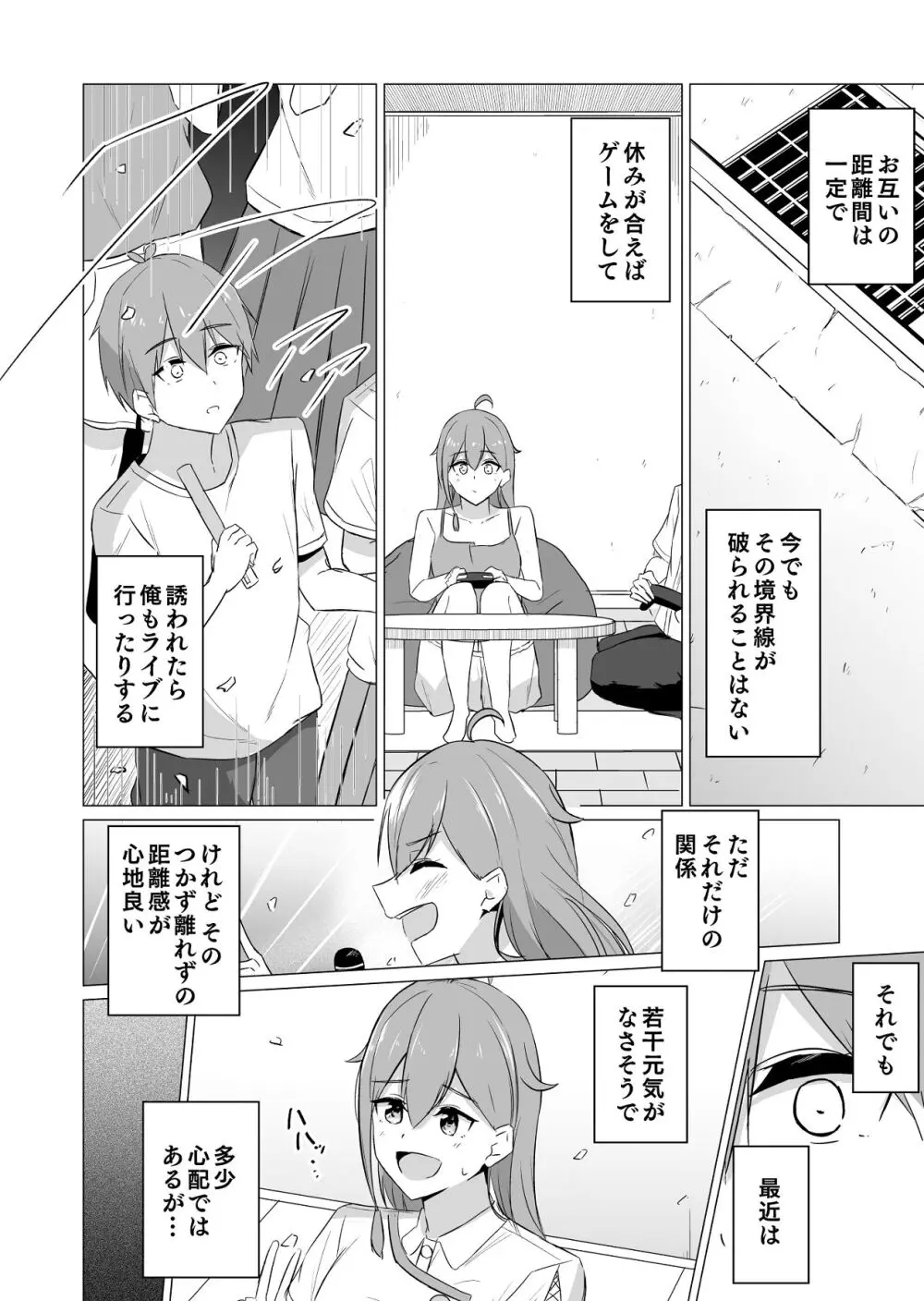 曖昧ボーダーライン Page.10