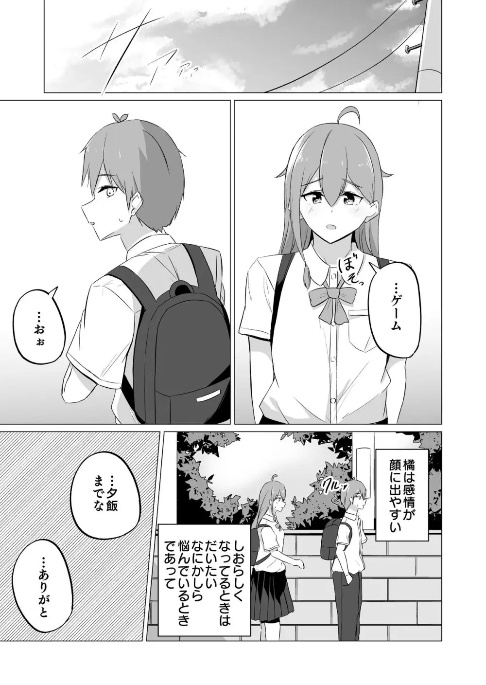 曖昧ボーダーライン Page.11