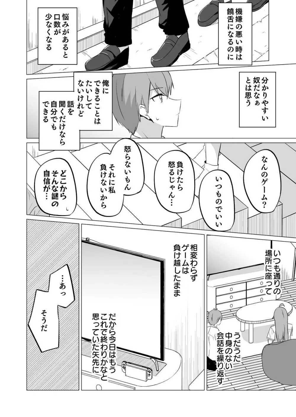 曖昧ボーダーライン Page.12