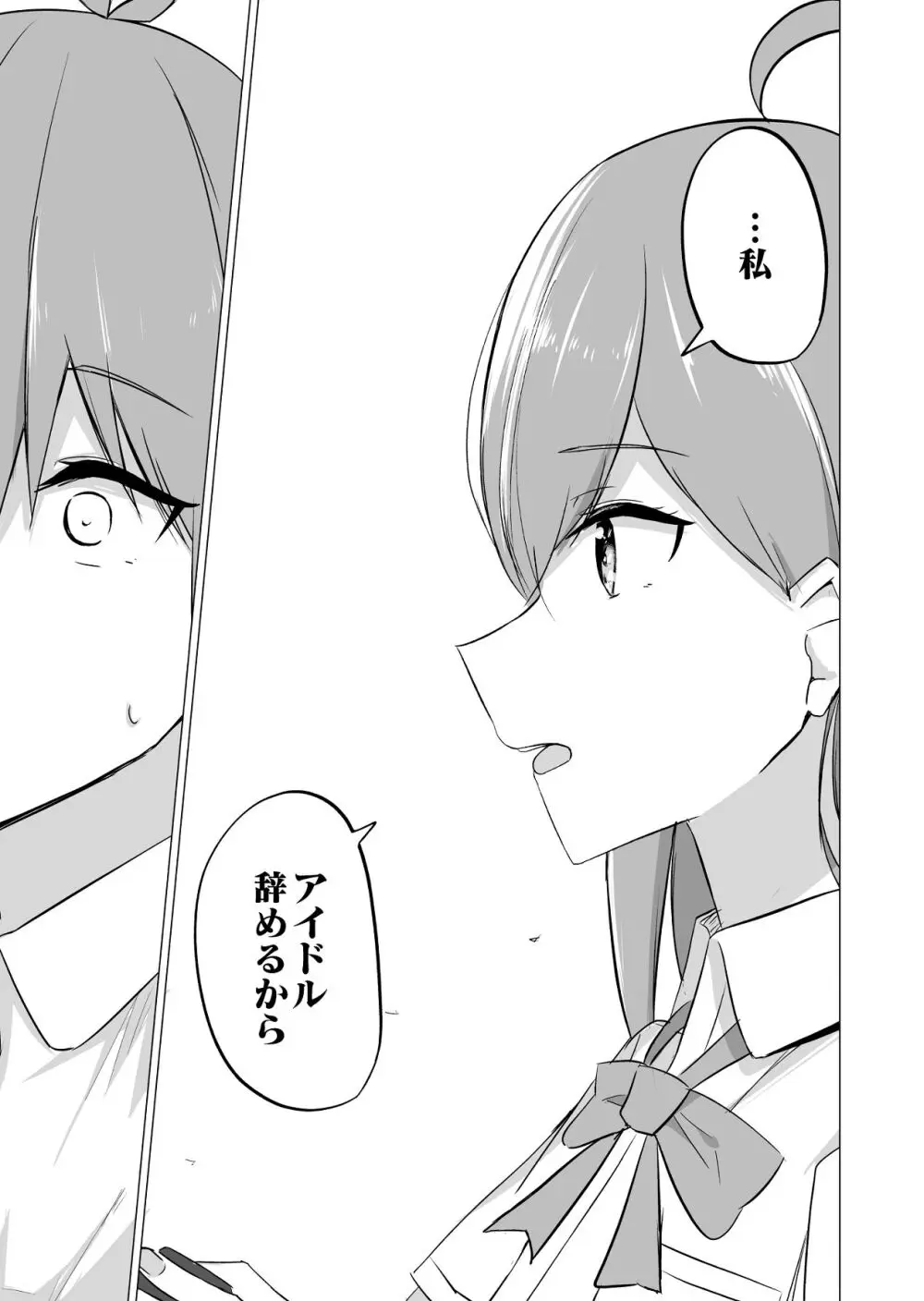 曖昧ボーダーライン Page.13