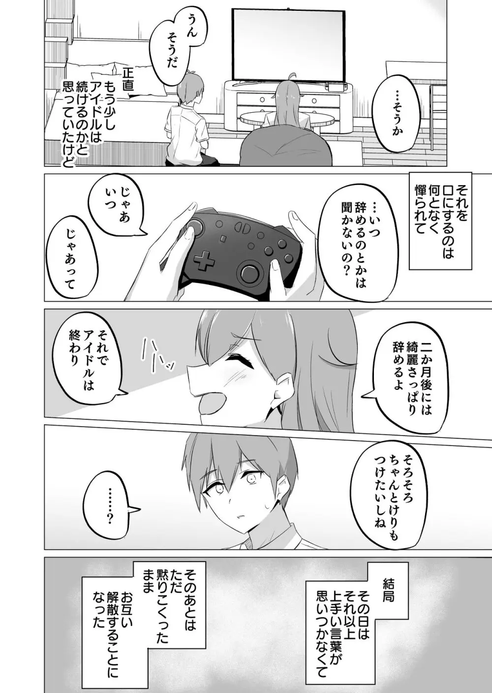 曖昧ボーダーライン Page.14
