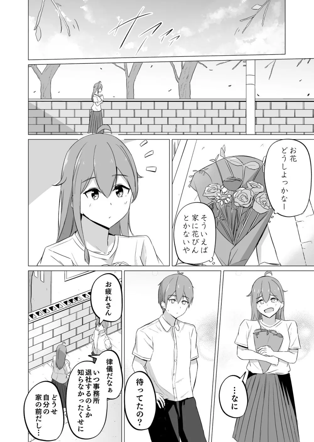 曖昧ボーダーライン Page.16