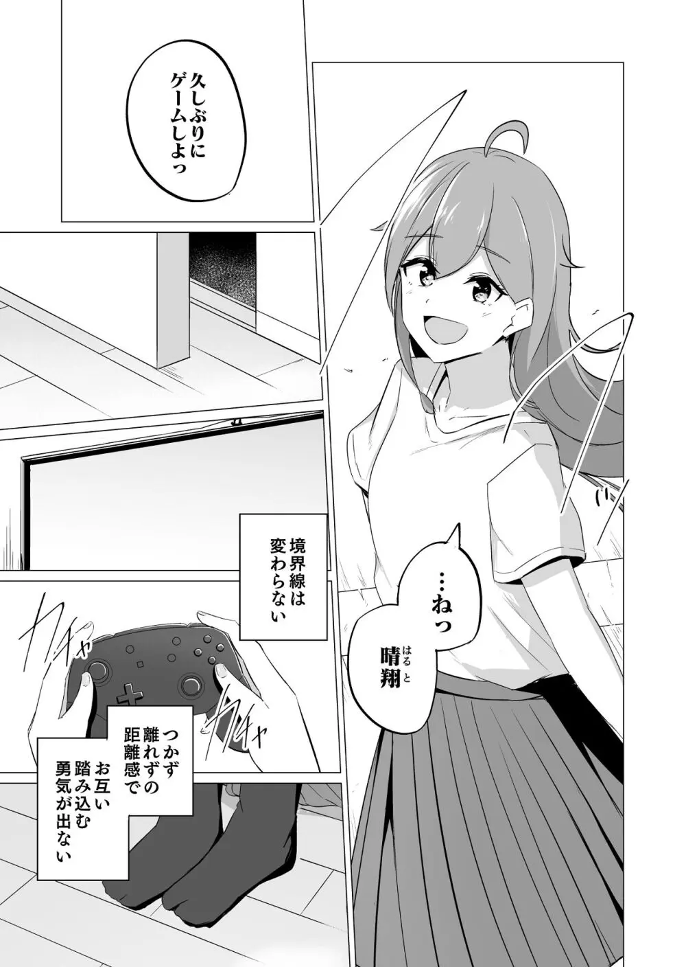 曖昧ボーダーライン Page.17