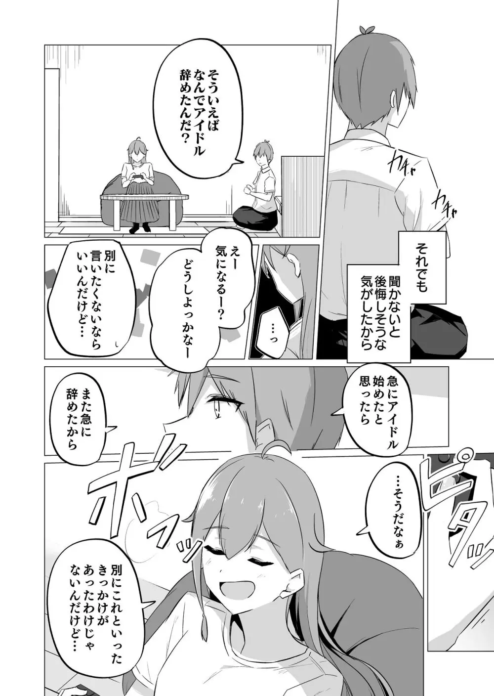 曖昧ボーダーライン Page.18