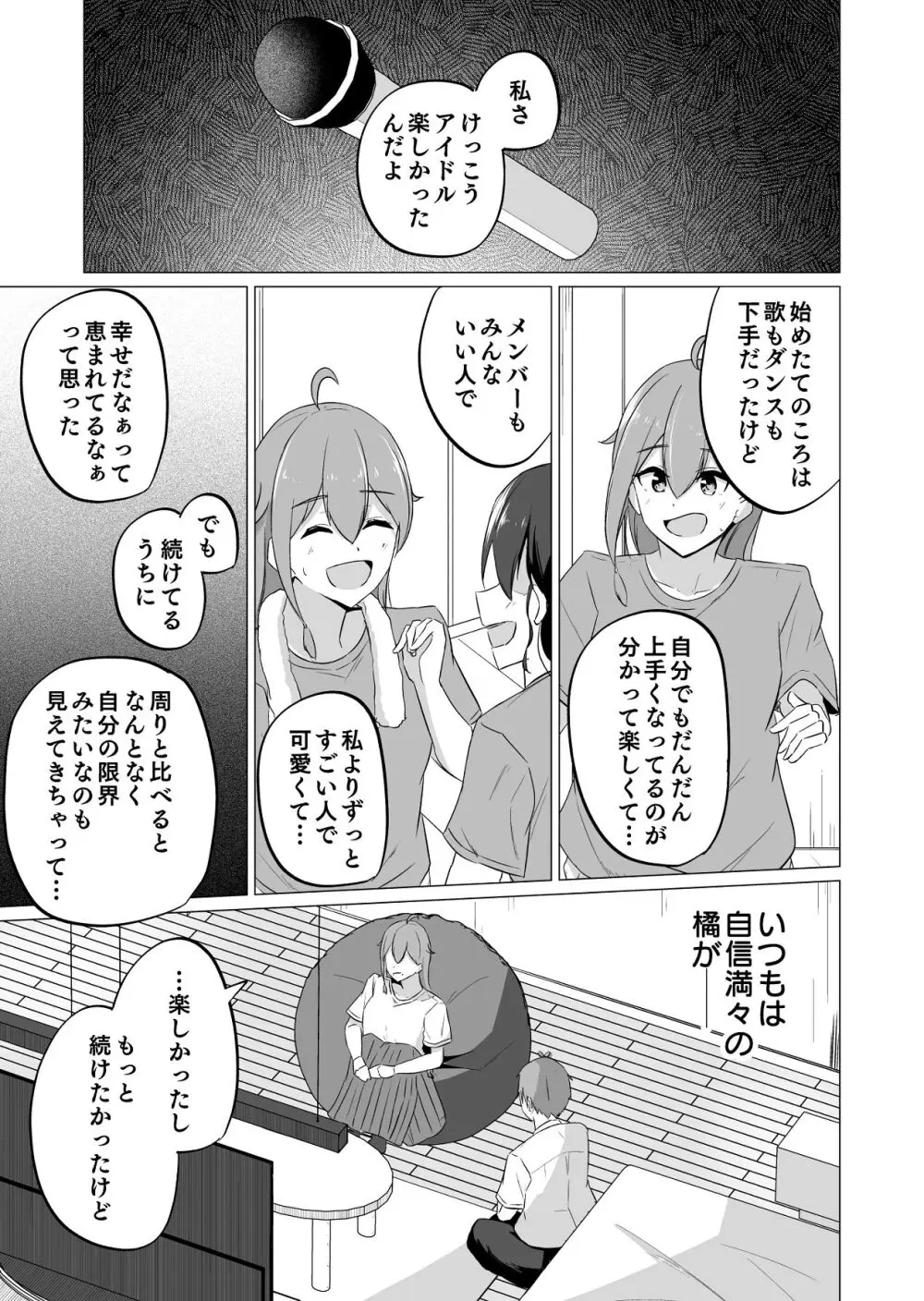 曖昧ボーダーライン Page.19