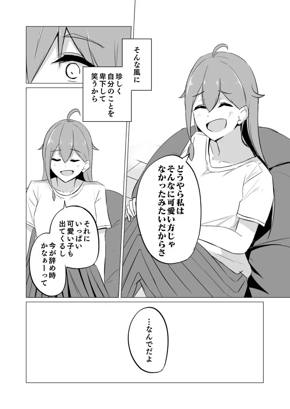 曖昧ボーダーライン Page.20