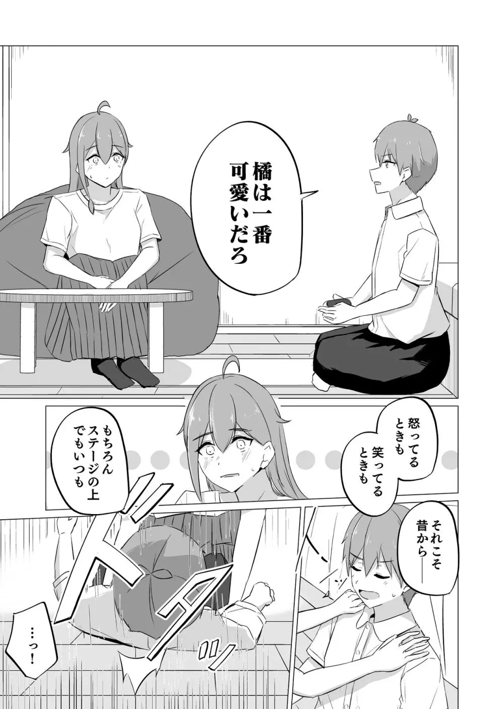 曖昧ボーダーライン Page.21