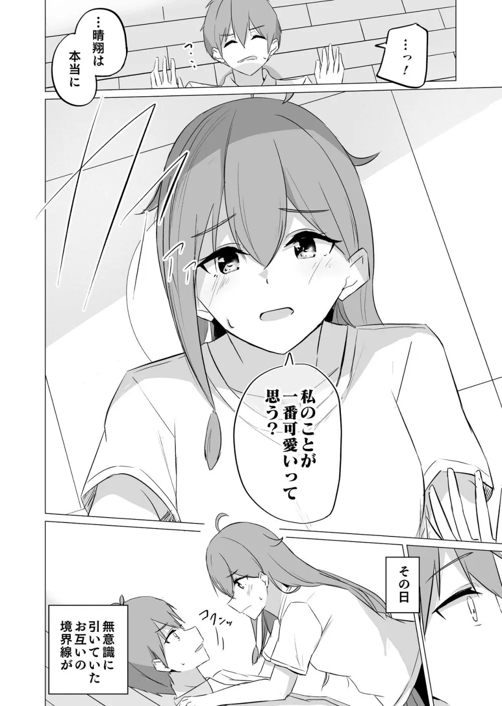 曖昧ボーダーライン Page.22