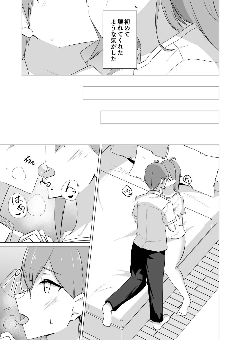 曖昧ボーダーライン Page.23