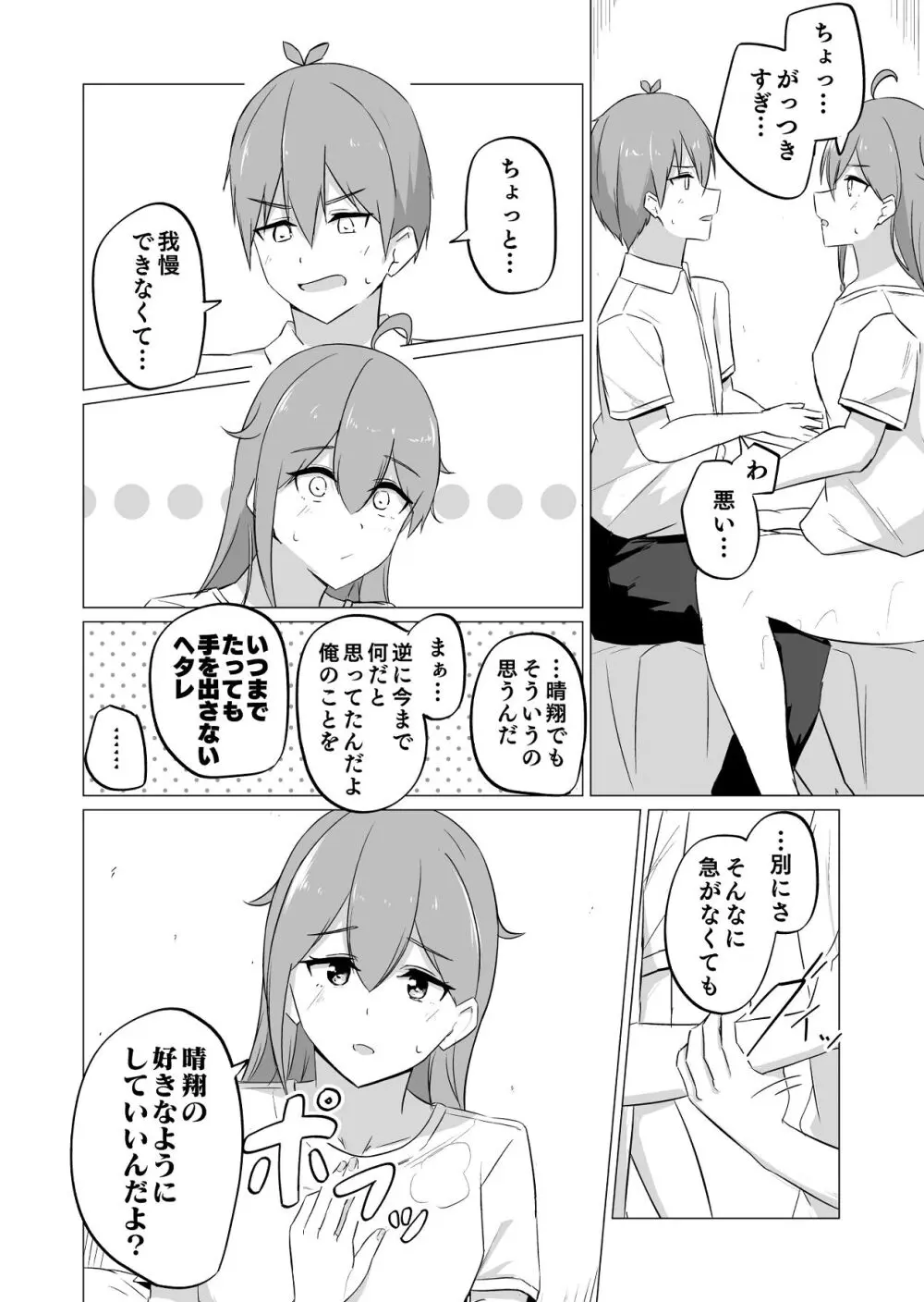 曖昧ボーダーライン Page.24