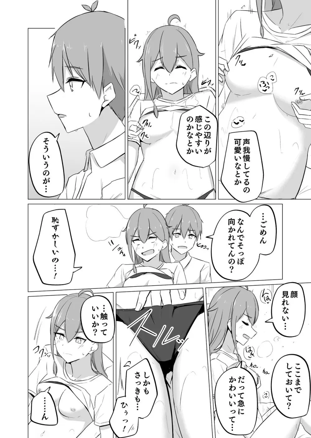 曖昧ボーダーライン Page.26