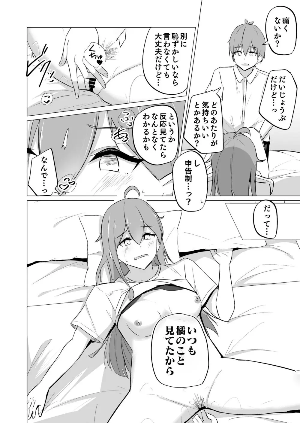 曖昧ボーダーライン Page.28