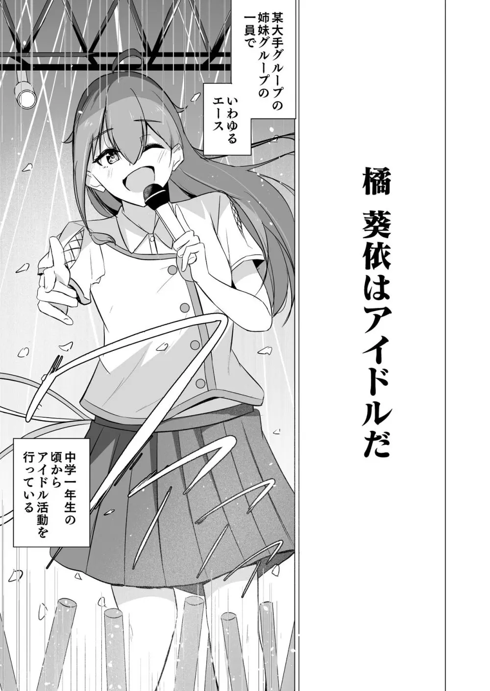 曖昧ボーダーライン Page.3