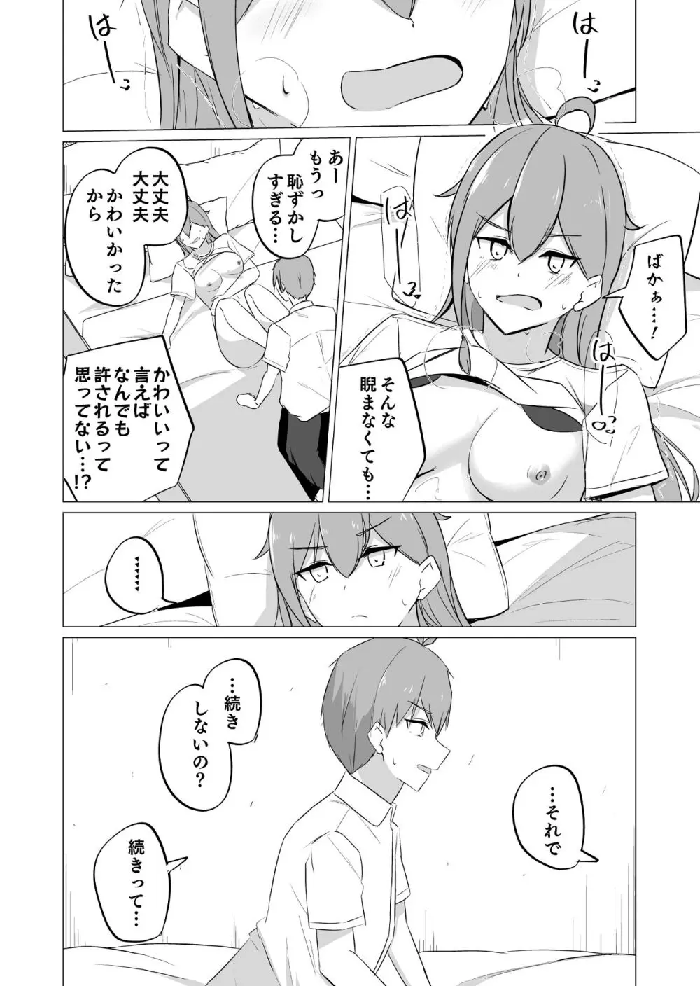 曖昧ボーダーライン Page.30