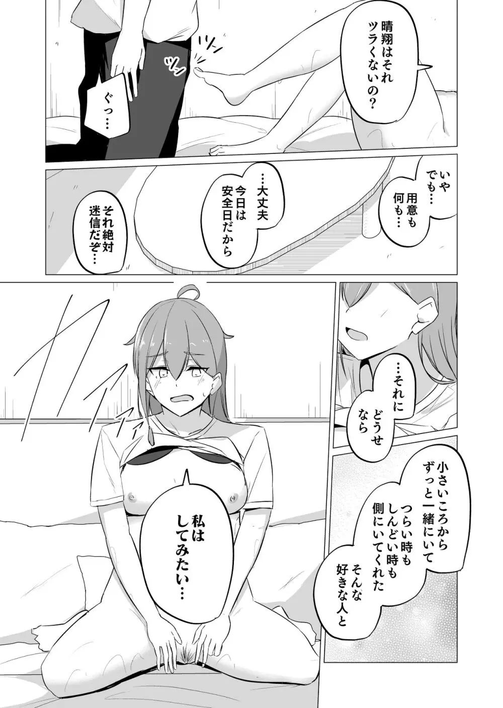 曖昧ボーダーライン Page.31