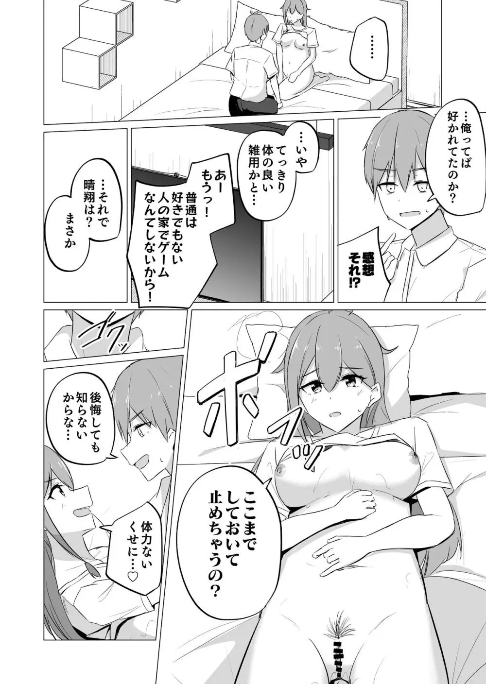 曖昧ボーダーライン Page.32