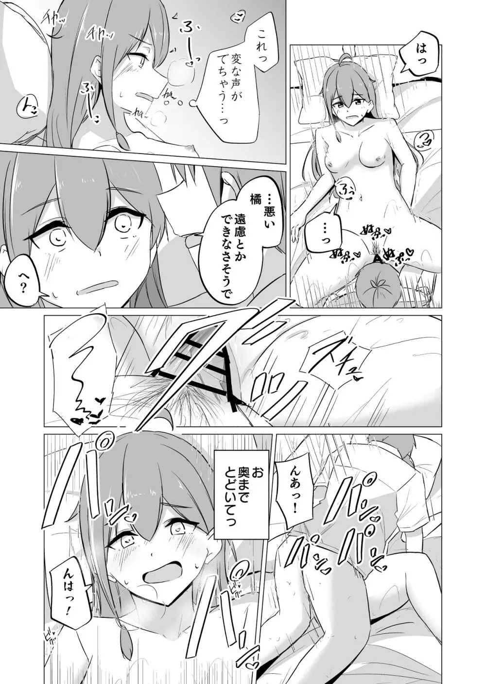 曖昧ボーダーライン Page.35