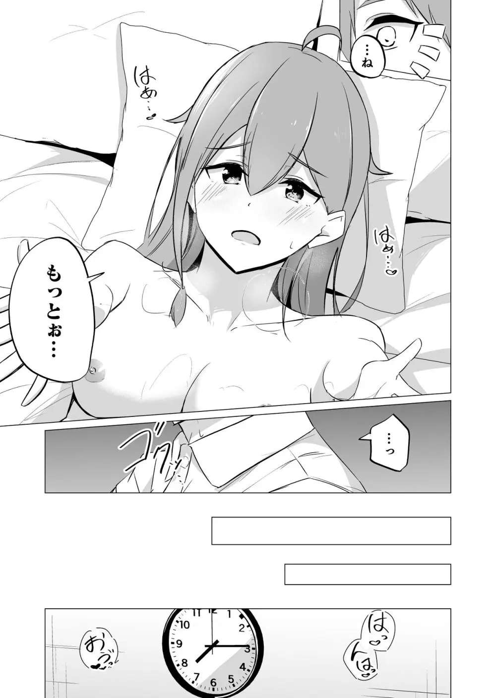 曖昧ボーダーライン Page.37