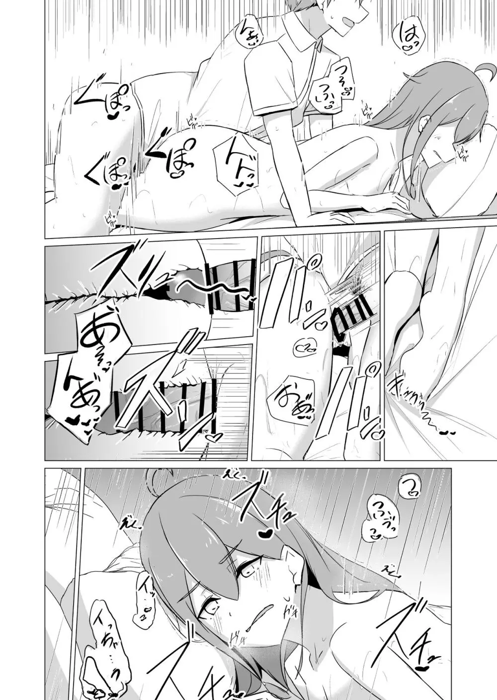 曖昧ボーダーライン Page.38