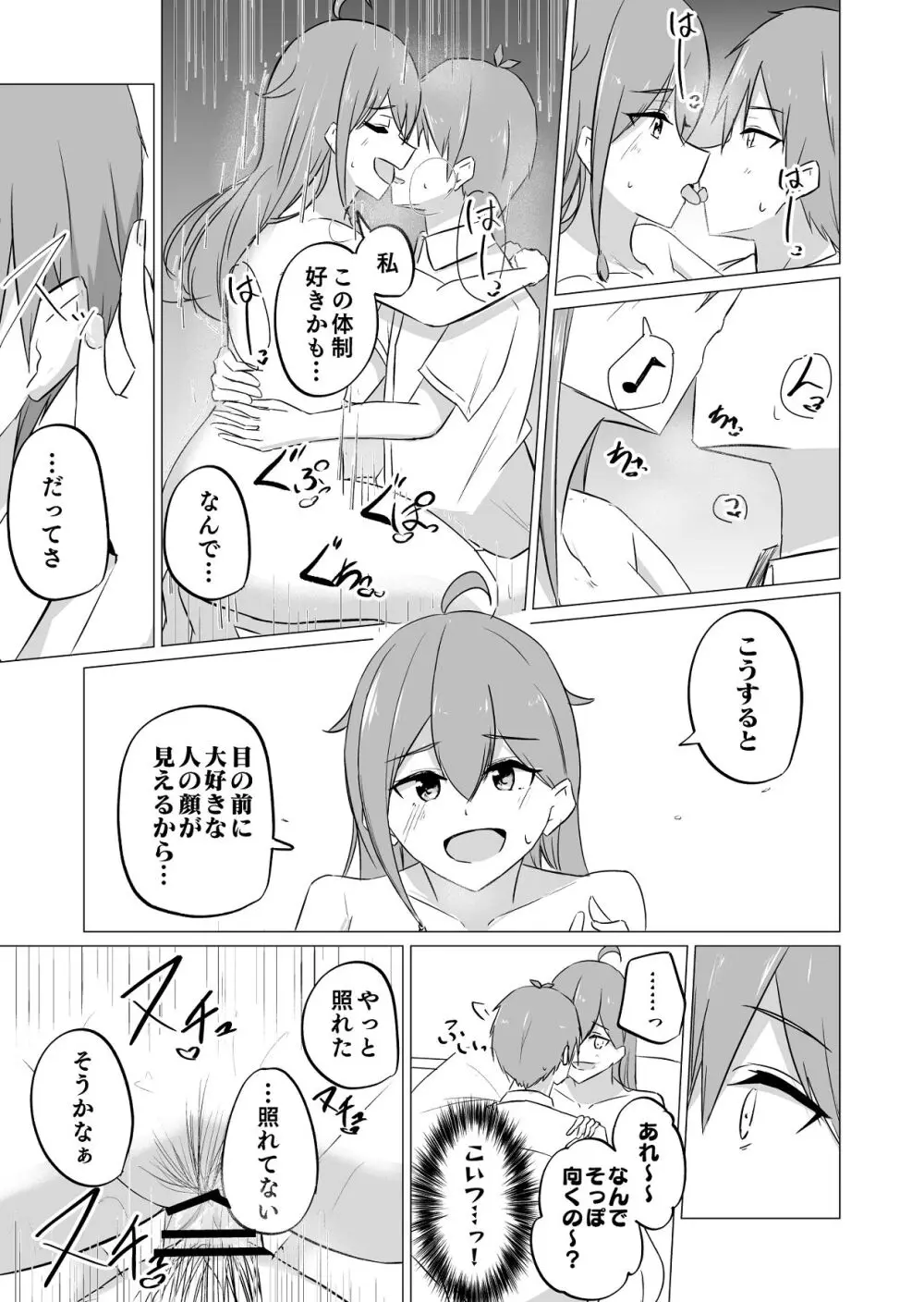 曖昧ボーダーライン Page.39